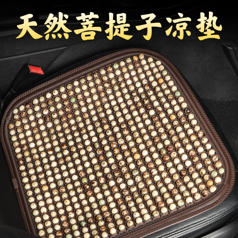 汽车坐垫夏季凉垫冰丝通风透气菩提子木珠三件套单片防滑座垫
