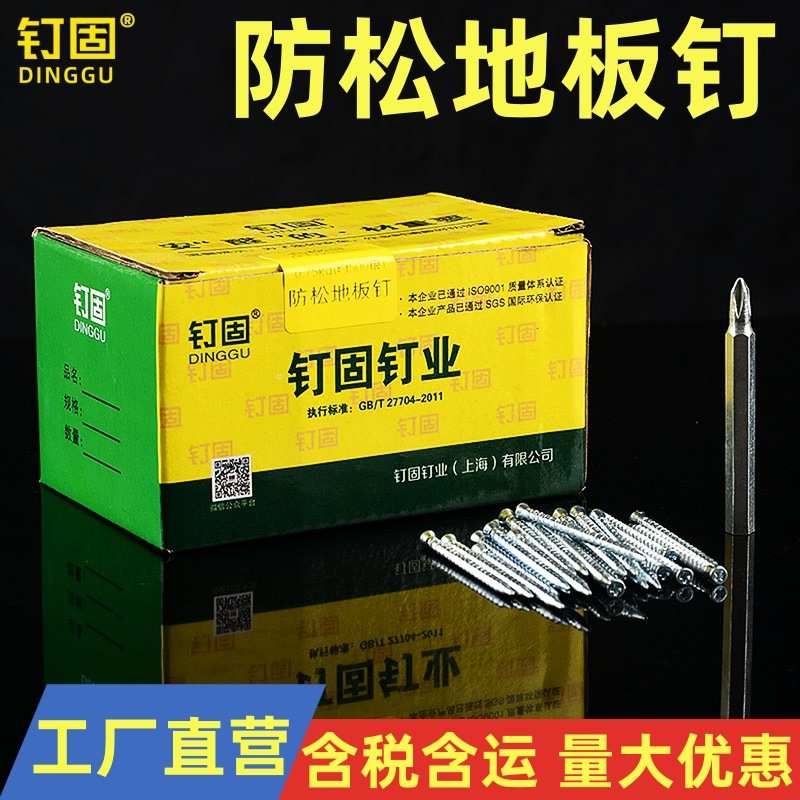 地板钉龙骨钉地龙钉1.5寸2寸.38长48装修地板螺丝钉螺纹带孔防锈