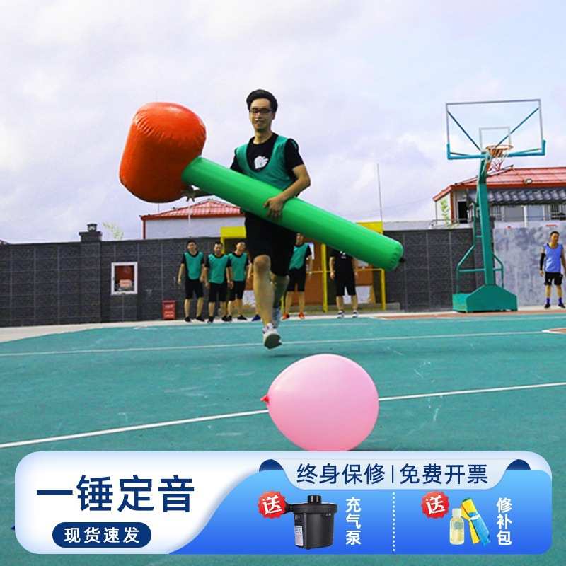 趣味运动会道具充气一锤定音超大号雷公锤砸气球团建活动游戏道具
