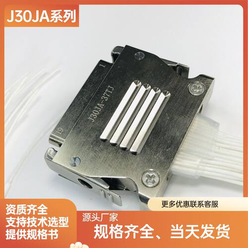 J30JA-37TJ-500 J30JA-37ZK-300 J30JA-37ZKWV1-J 电信号传输插头