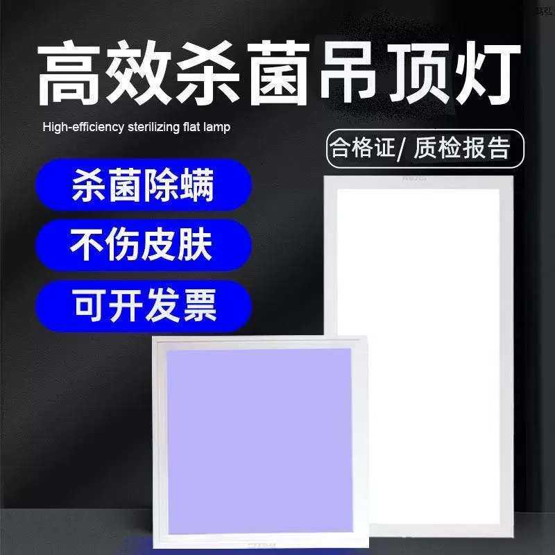 600mm杀菌灯吊顶灯 杀菌除螨LED灭菌平板灯蓝光卫生间杀菌灯