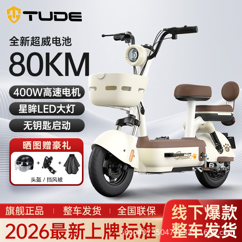 途得电动车成人电动自行车48V铅酸/锂电小型轻便代步长续航电瓶车