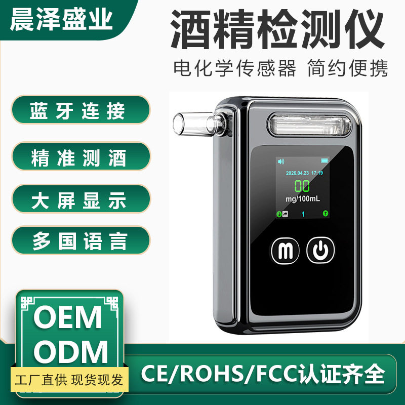 高精度燃料电化学酒精测试仪便携蓝牙连接呼气式测酒驾酒精检测仪