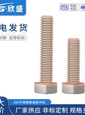 PEEK外六角螺丝M3M4M5M6M8M10-M20耐高温六角头螺栓*8x10x12-100