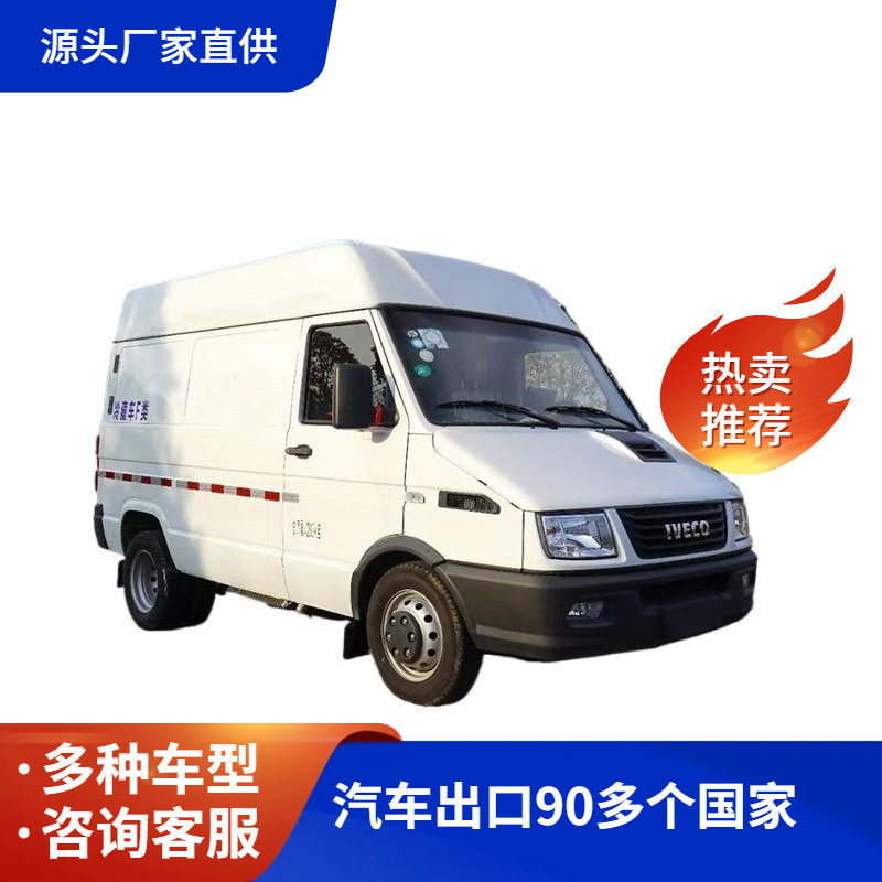出口中亚东南亚依维柯短轴冷藏车冷链运输车可改右舵外贸整车