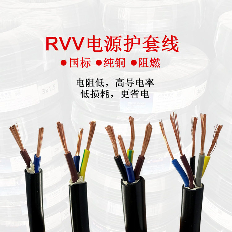 RVV套管电缆线234芯0.5/1/1.5/2.5平方护套电源控制软电线国标