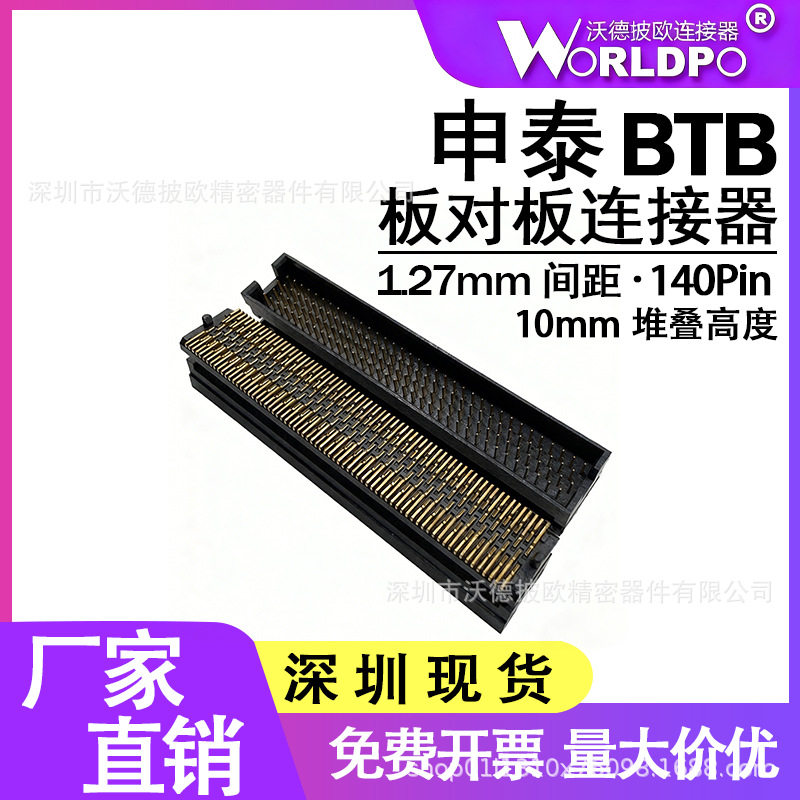 BTB申泰连接器TOLC-135-22-L/F/S-Q-LC-K-TR高速板对板连接器140P