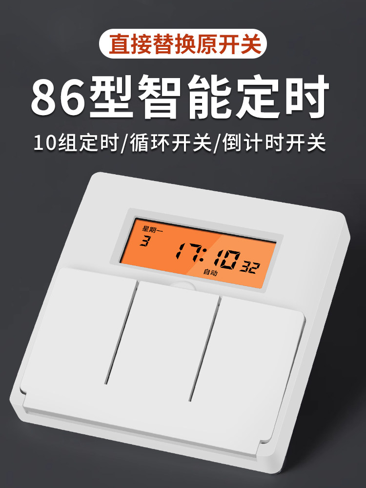 86型定时器微电脑时控开关220V广告牌灯具单火线全自动时间控制器