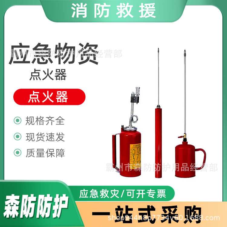 万亿国债防风点火器森林火灾扑救打火器基层防灾滴油式引火器