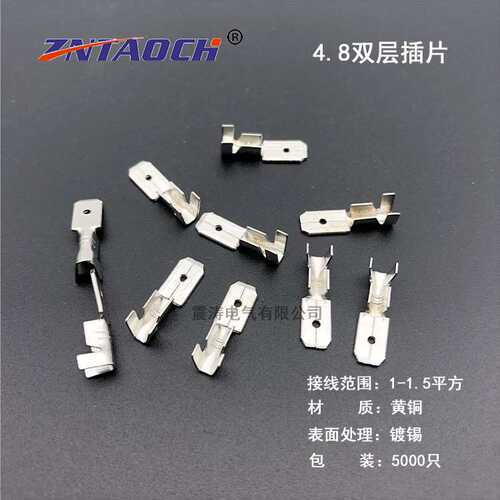 4.8插片 短插片 线耳5000只一包 B型脚 0.4MM 双层0.8MM 接插件