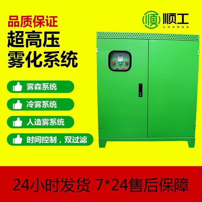 国产0.75KW 4L高压泵园林造景工厂降尘加湿温室大棚降温喷雾主机