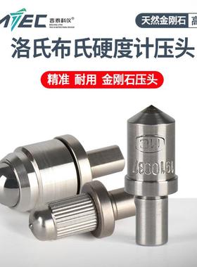 吉泰金刚石压头HRC-3洛氏硬度计压头金属布氏硬度压头硬度测试仪