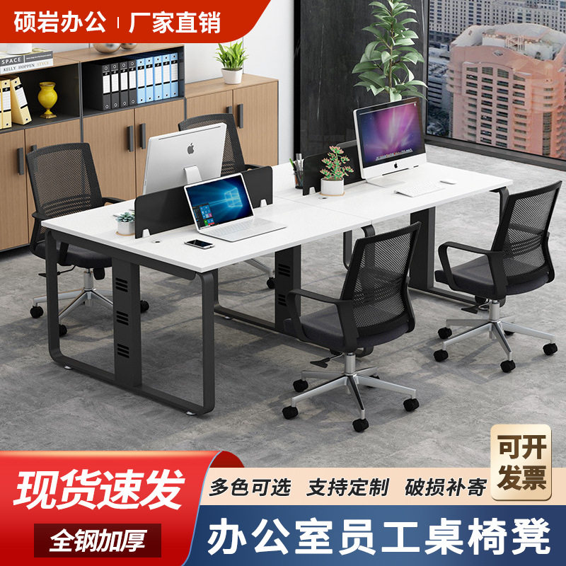 职工工作位4人位办公桌职员桌卡座多人屏风桌电脑桌员工桌椅组合