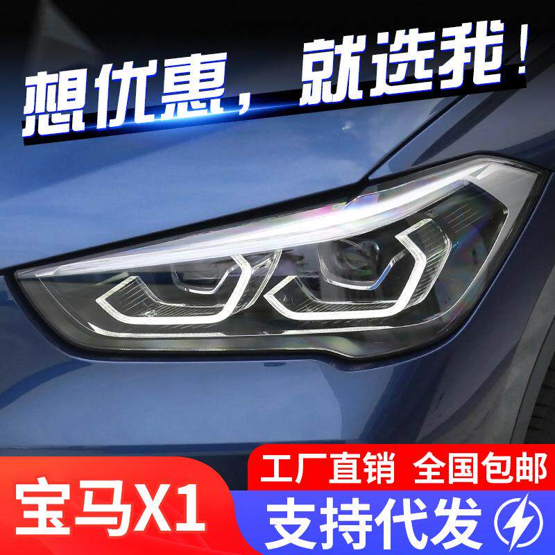适用于16-21款宝马X1大灯总成改装高配LED日行灯转向灯透镜大灯