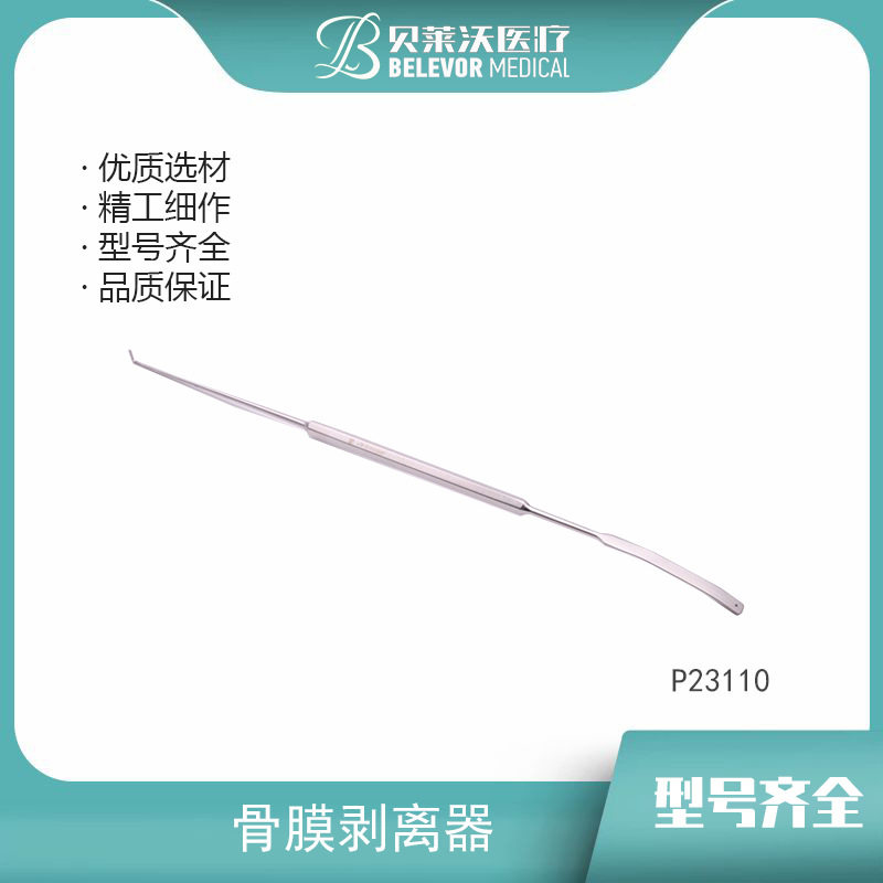 上海金钟骨膜剥离器 骨科骨膜剥离器 神经剥离子 重切削型剥离器