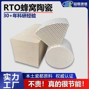 冠霖定制蜂窝陶瓷蓄热体RTO焚烧炉用蓄热砖多种材质可选