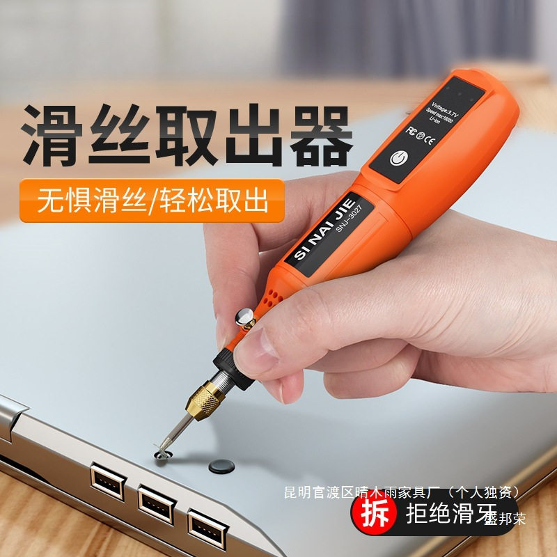笔记本螺丝滑丝取出器小螺丝滑牙拧花了变圆取出工具包电动打磨机