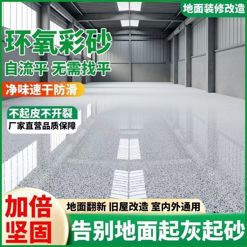 安彩大理石漆环氧彩砂地坪自流平水泥地面大理石专用镜面室内外树
