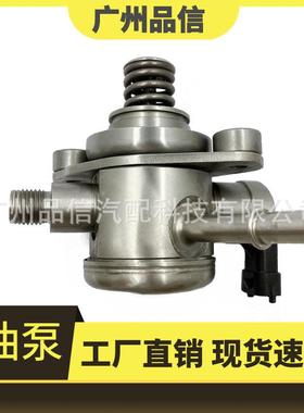 适用于别克雪佛兰荣威吉姆西高压油泵12608371/12633423/12633115