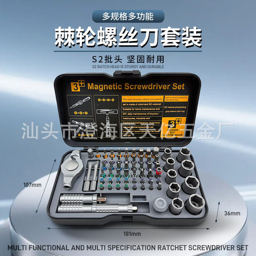 跨境热卖66合一棘轮螺丝刀套装多功能家用板手拆机家电高硬度起子