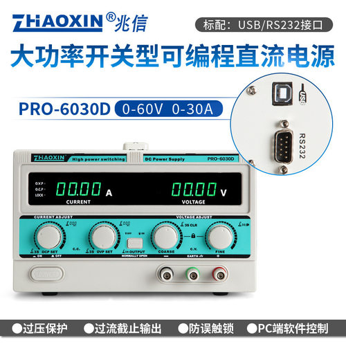 ZHAOXIN兆信PRO-6030D/60V/30A工厂直销 可编程直流稳压稳流电源