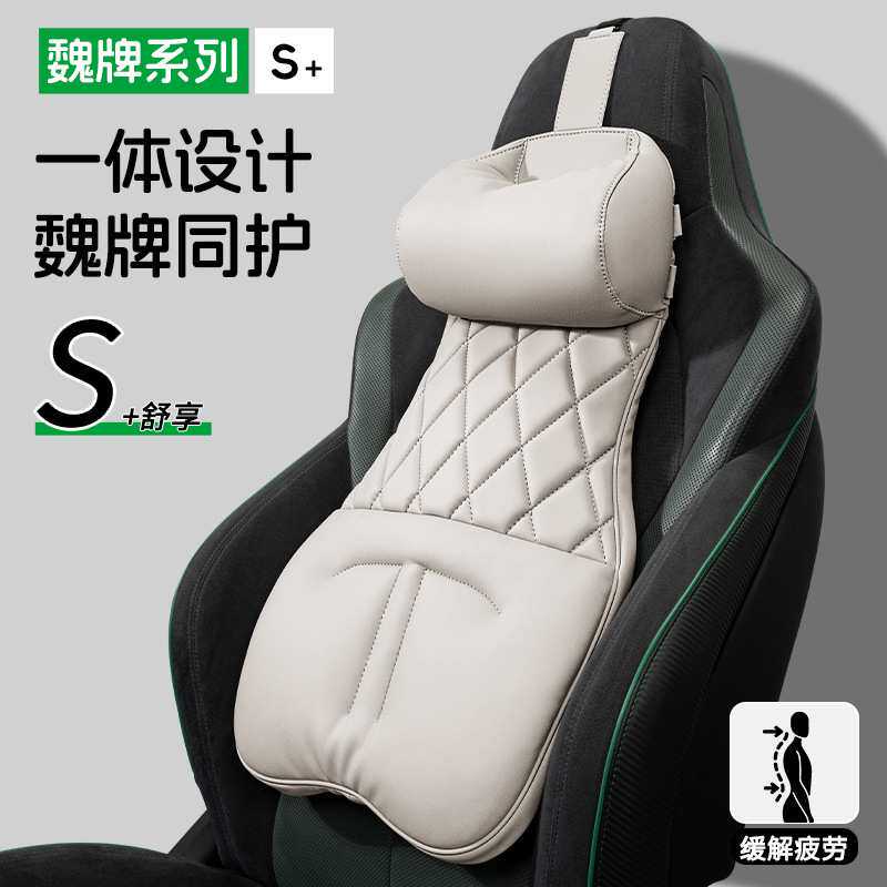 魏牌汽车腰靠垫靠背司机久坐座椅腰托车内开车护腰垫头枕腰靠一体