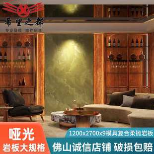 哑光岩板电视背景墙1200x2700x9模具复合柔抛大板别墅简约客厅