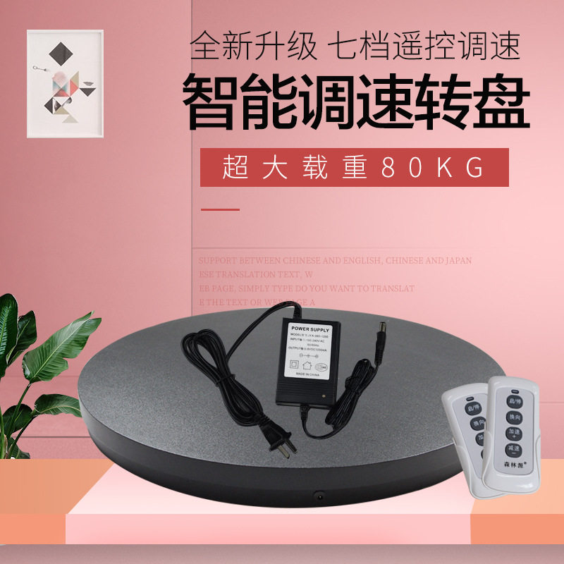 主图视频拍摄道具电动自动转盘展示台皮鞋服装直播旋转盘遥控调速