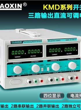 32V30V5A10A双路可调直流电源KMD-3205D-II/3210D-II带5V3A三路