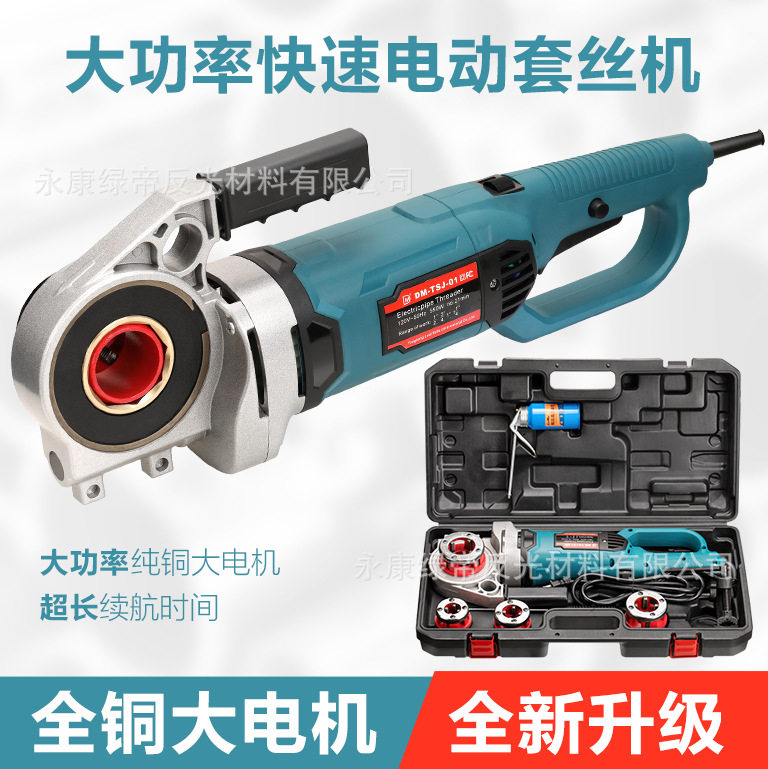 达摩2寸小型手持式电动套丝机手提式镀锌水管钢管攻丝机DM-TSJ-01