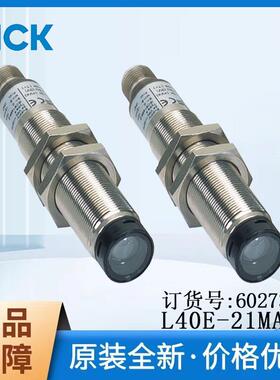 德国SICK西克安全光栅6027340/L40E-21MA1A圆柱形轴向光轴IP67