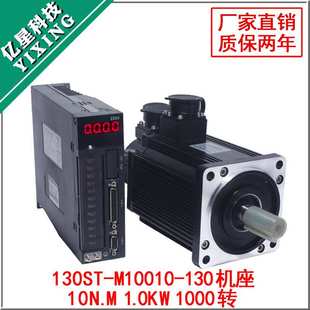 一川交流伺服电机套装1KW10N.M 交流马达130ST-M10010驱动器30A