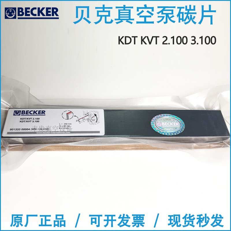 WN124-032 BECKER贝克无油真空泵碳片叶片石墨片刮片KDT/KVT3.100