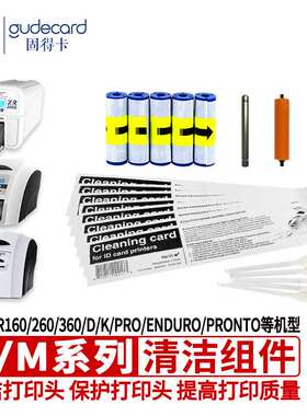 X系列证卡机清洁卡金属轴杆橙色清洁轮清洁包XR160/260/260D/360K