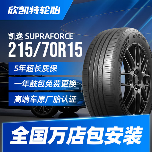 欣凯特轮胎215/70R15 98H全新耐磨适配奇骏 CR-V 现代胜达 GL8
