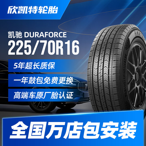 欣凯特轮胎225/70R16 103H全新静音耐磨适配丰田RAV4 汉兰达