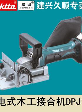 原装进口牧田Makita充电式木工接合机DPJ180Z