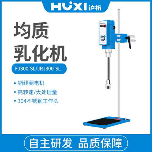 沪析 FJ300-SL 高速分散均质机 剪切分散机实验室匀浆机