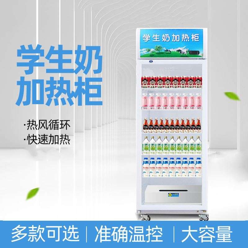 单门双门学生奶加热柜 饮料牛奶咖啡展示柜立式热饮柜 商用热奶柜