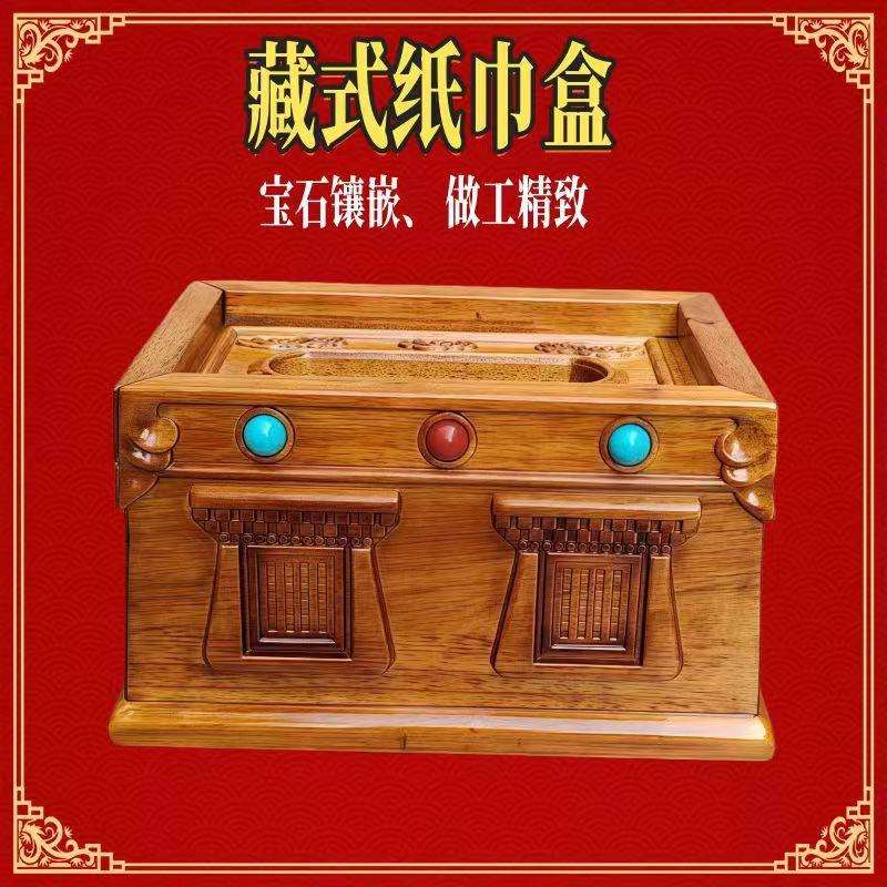 藏式纸巾盒实木藏族用品家居用品天珠纸盒客厅餐巾纸盒子抽纸盒