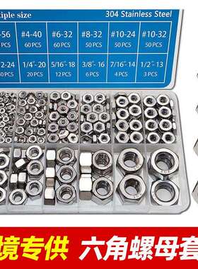 跨境 304不锈钢六角螺母盒装组合405pcs 六角螺母套装2#4#6#-1/2