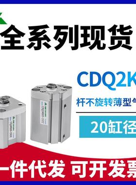 CQ2KB20樱美代替SMC用CDQ2KB20-10-30-40-50活塞杆不旋转薄型气缸