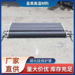 硅碳棒保护管可定 碳化硅保护管