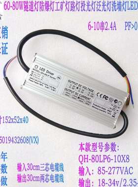 奇翰QH60W70W80W投光灯路灯工矿灯隧道灯 60-80w LED防水恒流电源