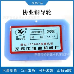协业钢导轮298 299 261 152 185 070 451多型号线切割配件排丝轮