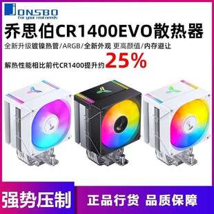 乔思伯CR1400EVO镀镍四铜管9cmARGB同步灯光pwm调速电脑cpu散热器