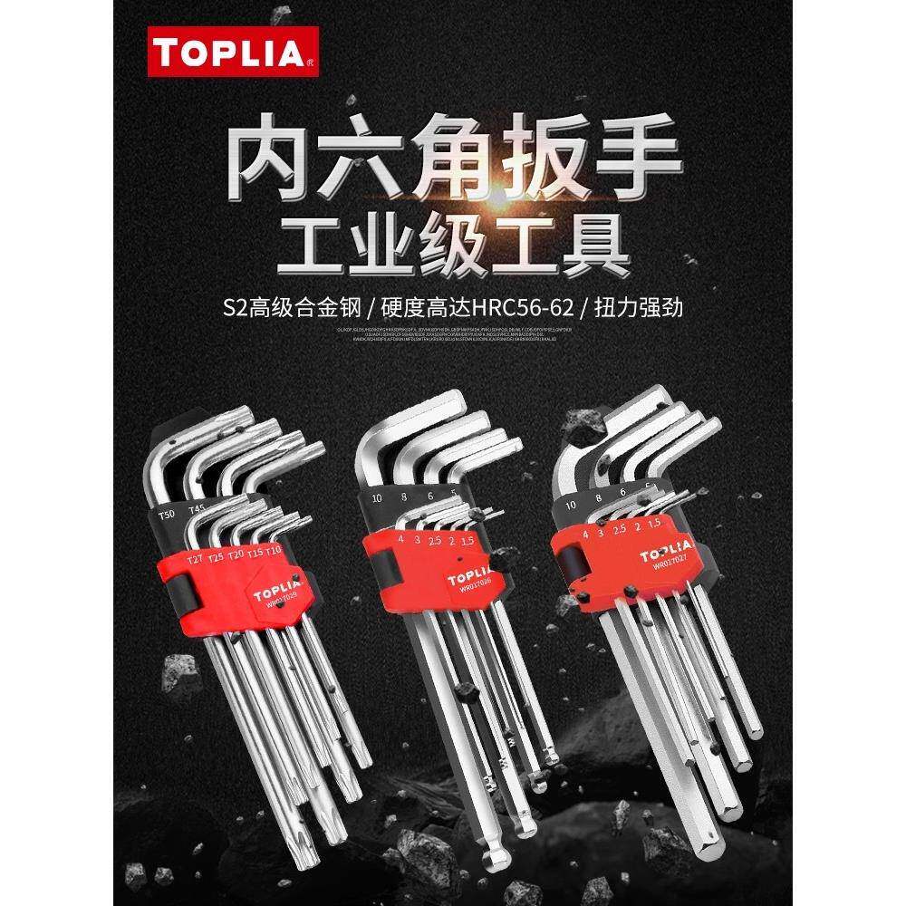 拓利亚TOPLIA 加长梅花带孔内六角扳手 9件套 米子花型带中孔内六