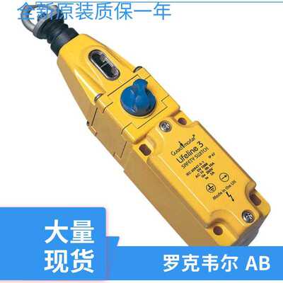 罗克韦尔440E安全拉绳开关440E-L13042 440E-L13043