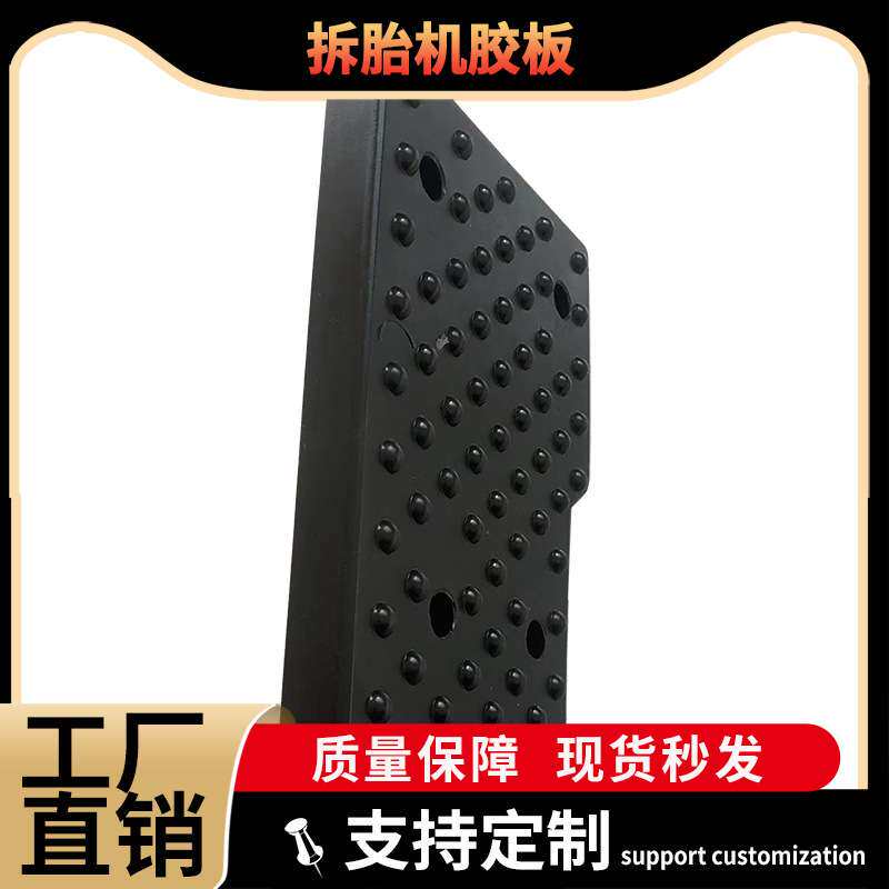 大力火鹰百世拓拆胎机配件扒胎机橡胶垫压胎垫皮胶皮胶板大铲靠垫