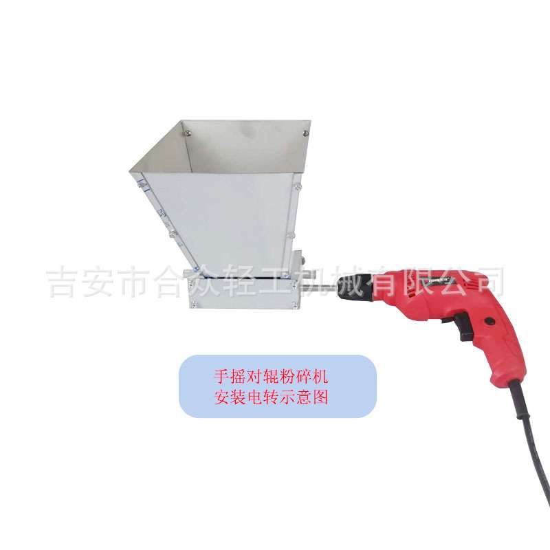自酿设备家酿啤酒麦芽研磨机手摇对辊粉碎机电钻小型原料磨碎工具